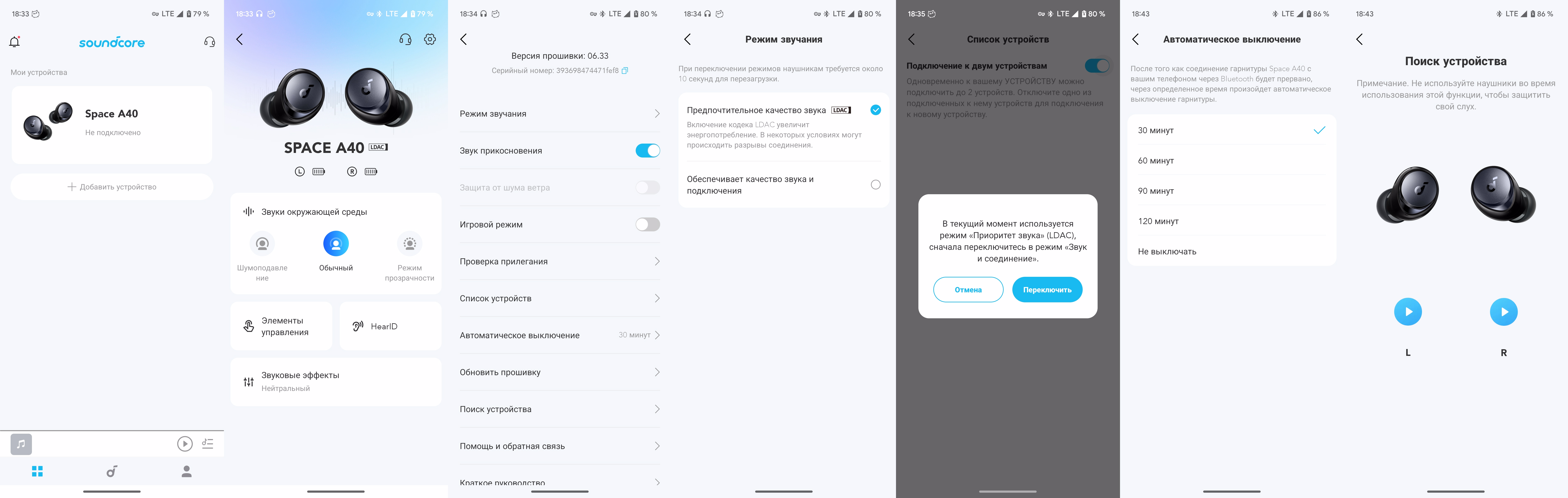 Приложение soundcore