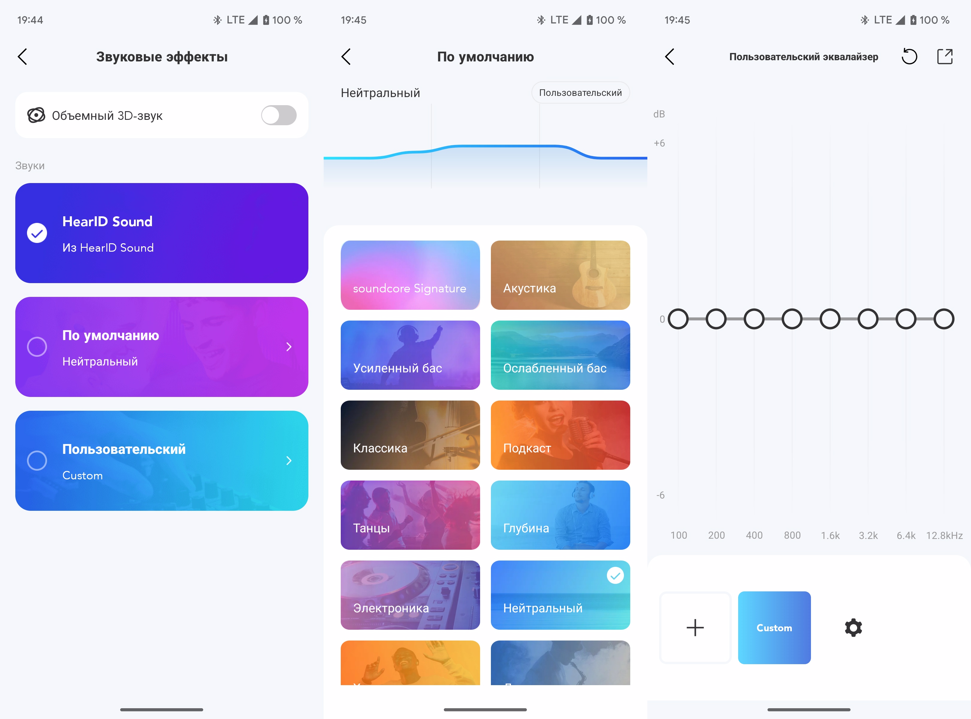 Меню выбора пресетов или настройки эквалайзера на свой вкус